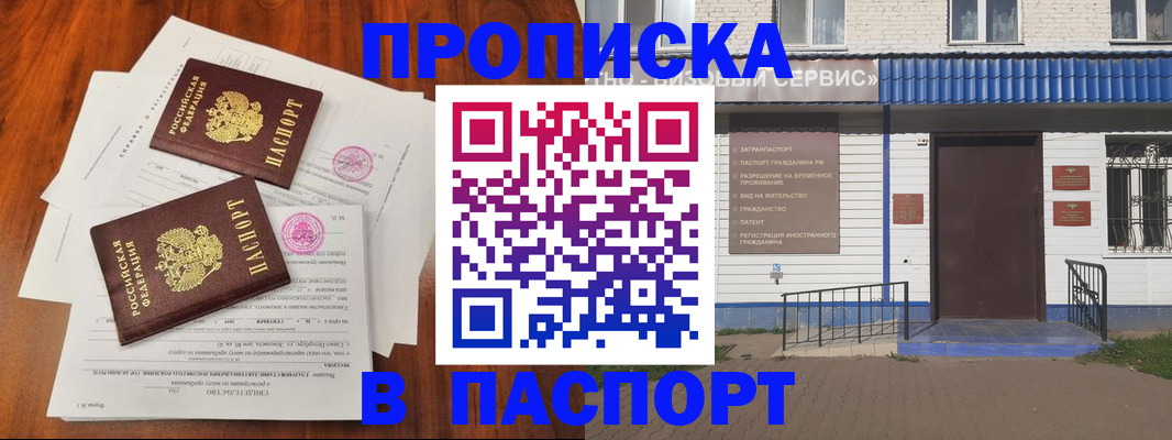 прописка в Нарткале